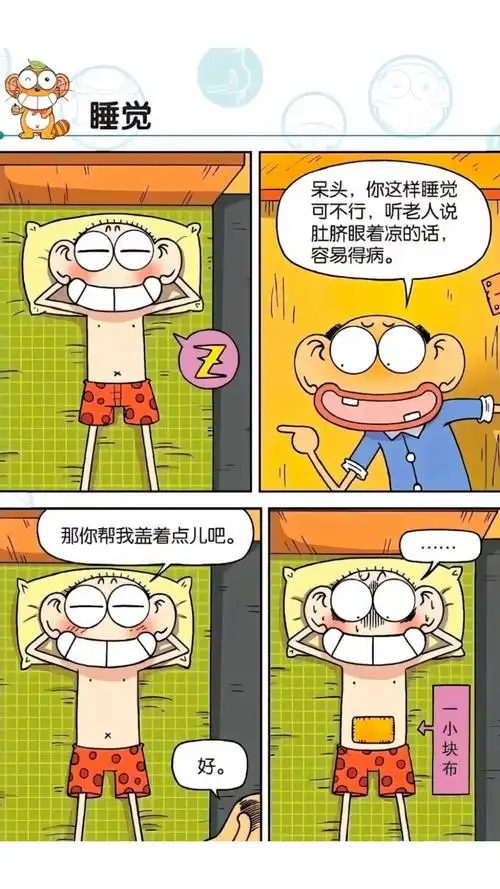 暴走漫画