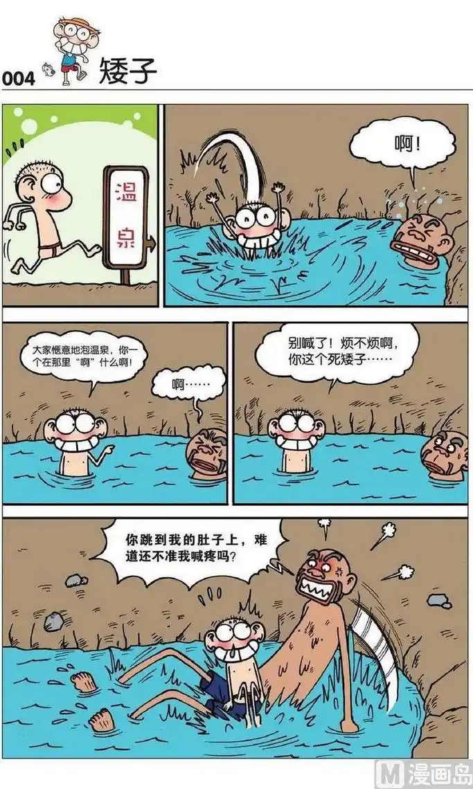 暴走漫画
