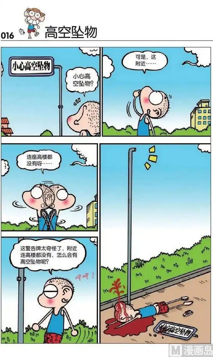 暴走漫画