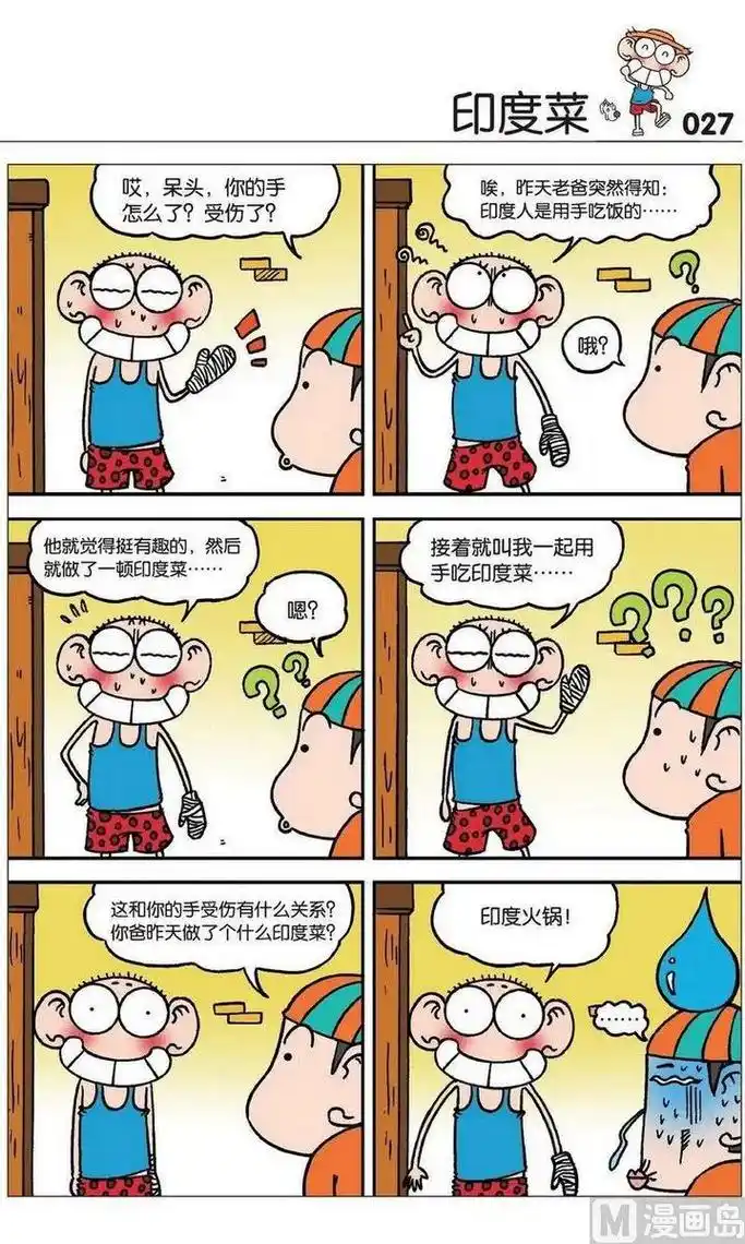 暴走漫画